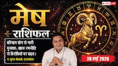 मेष राशिफल 28 मई 2026 वरियान योग से चमकेगी आर्थिक स्थिति, प्रयासरत रहने से वापस मिलेगा रुका हुआ पुराना धन