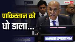 पाकिस्तान की इंटरनेशनल बेइज्जती! भारत ने UN में लगाई लताड़, पानी-पानी हो जाएंगे शहबाज-मुनीर