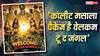 अक्षय कुमार की 'वेलकम टू द जंगल' है 'कंप्लीट मसाला पैकेज', बोले डायरेक्टर, फिल्म के गानों को लेकर किया ये खुलासा