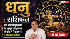 धनु राशिफल 28 मई 2026 नया बिजनेस प्लान करने के लिए बेहद अनुकूल है दिन, बोल्ड डिसीजन लेने से होगा बड़ा लाभ