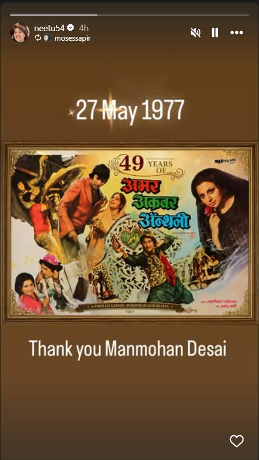 अमर अकबर एंथोनी' की रिलीज के 49 साल पूरे, नीतू कपूर ने मनमोहन देसाई का जताया आभार