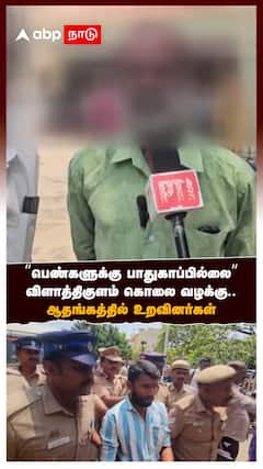 பெண்களுக்கு பாதுகாப்பில்லை