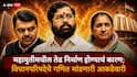 Vidhan Parishad Election 2026: 17 पैकी 14 ठिकाणी भाजपकडे एकहाती बहुमत; विधान परिषदेच्या निवडणुकीत कुणाचे किती आमदार वाढणार?