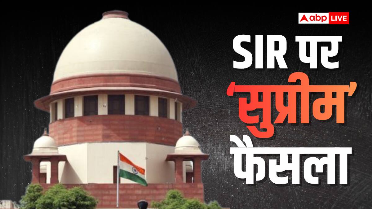 'SIR को गैर-संवैधानिक करार नहीं दे सकते, फ्री एंड फेयर इलेक्शन जरूरी', सुप्रीम कोर्ट का बड़ा फैसला