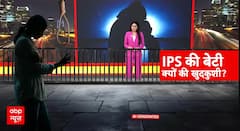 Bhopal High Profile Suicide: IPS की बेटी का सुसाइड नोट, 'पापा-मम्मी, मैं अच्छी बेटी नहीं बन सकी'