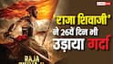 Raja Shivaji BO Day 26 Worldwide: ‘राजा शिवाजी’ ने 26वें दिन भी दुनियाभर में मचाया तहलका, खूब छापे नोट, जानें 125 करोड़ से है कितनी दूर