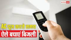 AC यूज करते समय काम आएंगे ये हैक, बिजली बचेगी और कमरा भी हो जाएगा पहाड़ों जैसा ठंडा