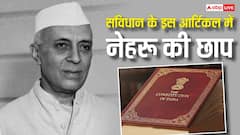 संविधान निर्माण में आंबेडकर ही नहीं नेहरू का भी था योगदान, जानें किस आर्टिकल से जुड़ा है उनका नाम