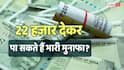 Govt Scheme: 22000 लगाओ और रोज 70000 पाओ, फेसबुक पर विज्ञापन वायरल, अब आया सरकार का जवाब