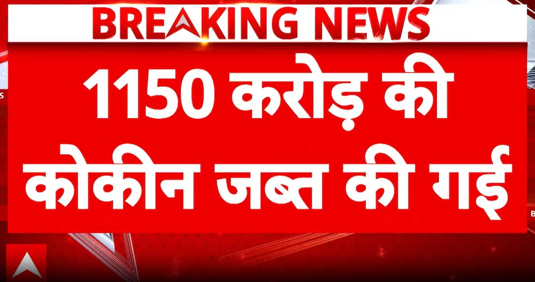 Breaking: ₹1,150 Crore Cocaine Seized at Mundra Port, 115 Kg Drug Consignment From Pakistan Busted