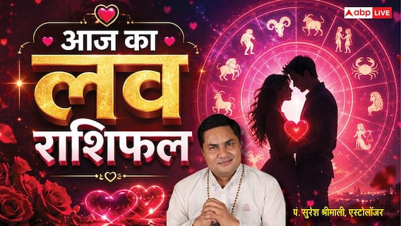 Aaj ka Love Rashifal 28 May 2026: क्यों तुला राशि वालों के लिए आज का दिन रहेगा बेहद रोमांटिक और रिश्तों में आएगी नई मिठास? Aaj ka Love Rashifal 28 May 2026: क्यों तुला राशि वालों के लिए आज का दिन रहेगा बेहद रोमांटिक और रिश्तों में आएगी नई मिठास?