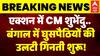 Shubhendu Government Action: एक्शन में शुभेंदु..Bengal में घुसपैठियों की उलटी गिनती शुरू | TMC