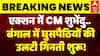 Shubhendu Government Action: एक्शन में शुभेंदु..Bengal में घुसपैठियों की उलटी गिनती शुरू | TMC