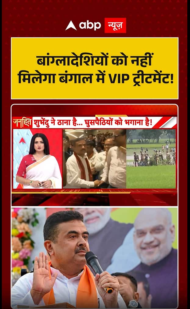 Suvendu on Bangladeshis: “No VIP Treatment Will Be Given in Bengal”