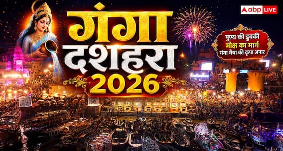 गंगा दशहरा पर दिव्य हुई काशी, दशास्वमेध घाट पर उमड़ा आस्था का सैलाब गंगा दशहरा पर दिव्य हुई काशी, दशास्वमेध घाट पर उमड़ा आस्था का सैलाब