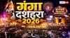 गंगा दशहरा पर दिव्य हुई काशी, दशास्वमेध घाट पर उमड़ा आस्था का सैलाब