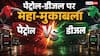 Petrol-Diesel Price: भारत में बढ़ रहे पेट्रोल-डीजल के दाम, पाकिस्तान क्या कर रहा? जानें दोनों देशों की ताजा स्थिति