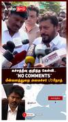 கச்சத்தீவு குறித்த கேள்வி.. 