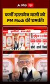 PM Warning on Fake Document Holders: Strict Action Announced Against Fraudulent Certificates