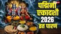 Padmini Ekadashi Vrat Paran: द्वादशी तिथि शुरू, जानें आज या कल कब करें पद्मिनी एकादशी व्रत का पारण
