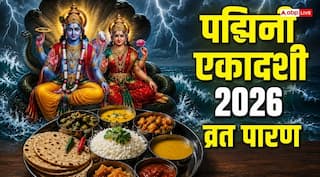 Padmini Ekadashi Vrat Paran: द्वादशी तिथि शुरू, जानें आज या कल कब करें पद्मिनी एकादशी व्रत का पारण