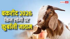 Eid al-Adha: ईद-उल-अजहा पर कौन दे सकता है कुर्बानी और किसे मिलती है छूट? जानें इस्लाम का हुक्म