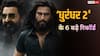 Box Office Records: 'धुरधंर 2' के 6 बड़े रिकॉर्ड, इंडिया में ही नहीं नॉर्थ अमेरिका में भी रचा इतिहास, बनीं हाईएस्ट ए रेटेड इंडियन ग्रॉसर