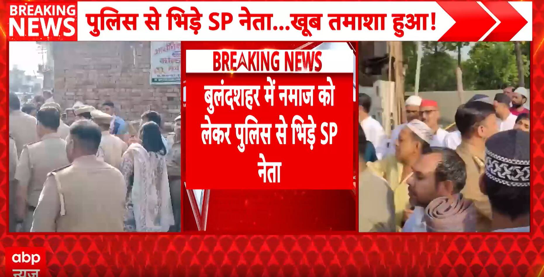 UP Eid Prayer: SP Leader Clashes With Police Outside Bulandshahr Eidgah