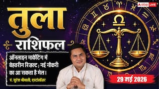 Aaj ka Tula Rashifal 29 May 2026: तुला राशि नया प्रोडक्ट लॉन्च करने के लिए नोट करें शुभ समय, बिजनेस पार्टनर से तालमेल से बढ़ेगा प्रॉफिट