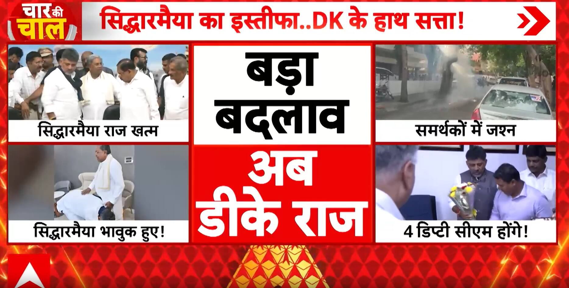 Breaking: Karnataka Power Shift Complete: Siddaramaiah Resigns, DK Shivakumar Set to Take Over