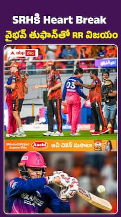 SRH Heart Break వైభవ్ తుఫాన్తో RR విజయం..