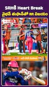 SRH Heart Break వైభవ్‌ తుఫాన్‌తో RR విజయం..