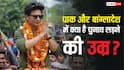 भारत में 25 तो पाकिस्तान और बांग्लादेश में कितनी है लोकसभा चुनाव लड़ने की उम्र? जान लीजिए जवाब