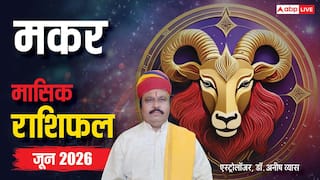 Capricorn June Horoscope 2026: मकर जून मासिक राशिफल, बॉस रहेंगे मेहरबान, काम में मिल सकती है राहत