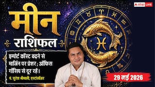 Aaj ka Meen Rashifal 29 May 2026: मीन राशि आठवें चंद्रमा से प्रेम संबंधों में आ सकती है दरार, बन सकती है अचानक ब्रेकअप की सिचुएशन