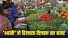 Inflation: पेट्रोल- डीजल के बाद मुंबई में महंगी हुईं सब्जियां, Heatwave का भी है इसमें बड़ा हाथ, जानें कैसे