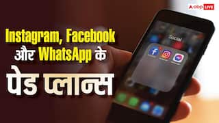 WhatsApp, Instagram और Facebook के फीचर्स यूज करने के लिए देना पड़ेगा पैसा, कंपनी ले आई नया प्लान
