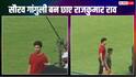 फिल्म 'दादा' के सेट से लीक हुईं राजकुमार राव की तस्वीरें, सौरव गांगुली के रोल में छा गए एक्टर