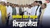 इस्तीफा देते हुए सिद्धारमैया हुए भावुक, बोले- कभी नहीं बन सकता था सीएम, जानें पहला रिएक्शन
