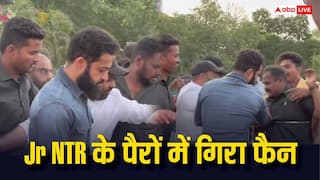 Video: दादा को श्रद्धांजलि देने पहुंचे Jr NTR, फैन के पैरों में गिरते ही वायरल हुआ एक्टर का रिएक्शन