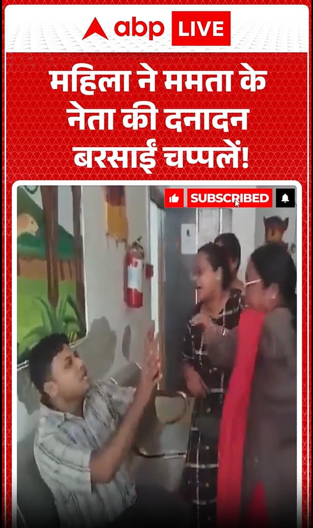 West Bengal Viral News: Woman Allegedly Thrashes TMC Leader With Slippers