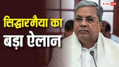 सिद्धारमैया को इस्तीफे के बाद कितनी मिलेगी पेंशन, जानें पूर्व मुख्यमंत्री को मिलने वाली सुविधाएं?