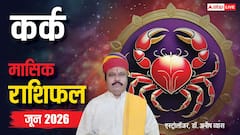 कर्क जून मासिक राशिफल, मिलेगा प्रमोशन या करना होगा इंतजार जानें