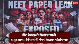 NEET Exam : मोठी बातमी! 'नीट' पेपरफुटी रोखण्यासाठी आता थेट लष्कर मैदानात, वायूदलाच्या विमानांनी पोहोचवणार पेपर