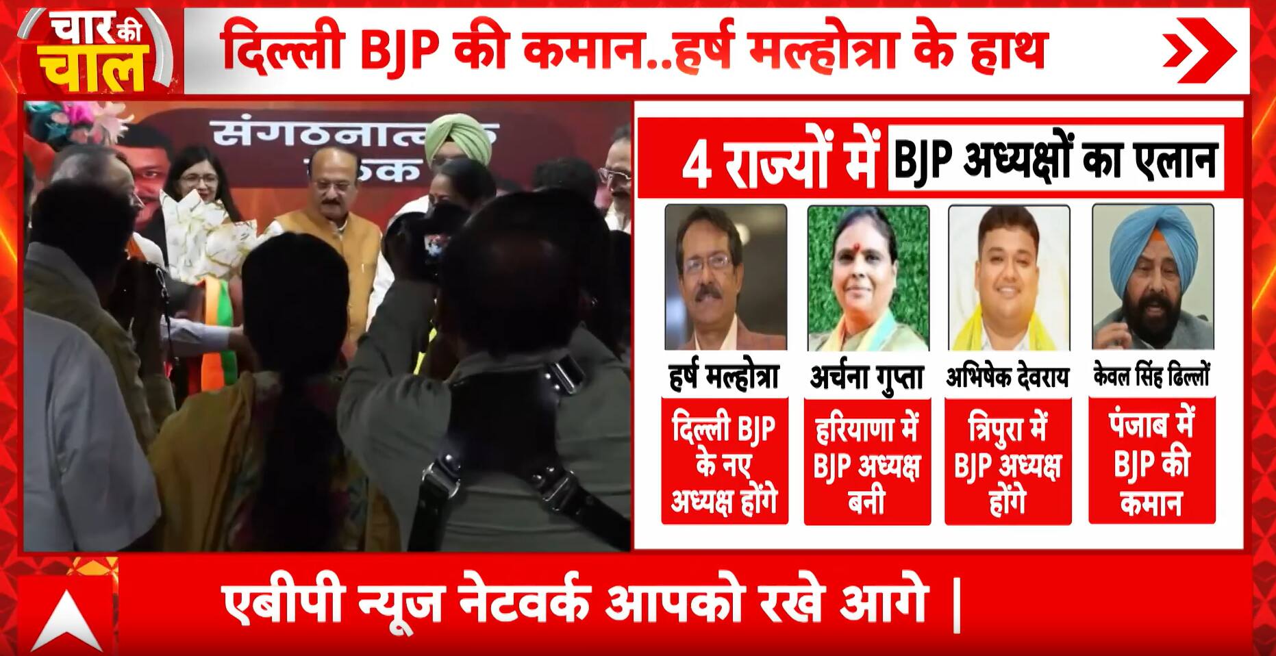 Breaking: BJP Announces New State Chiefs for Delhi, Haryana, Punjab and Tripura Ahead of Key Poll Battles
