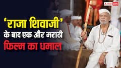 7 दिन में सुपरहिट हुई मराठी मूवी 'देऊळ बंद 2', बनी प्रवीण तरडे की हाईएस्ट ग्रॉसिंग फिल्म