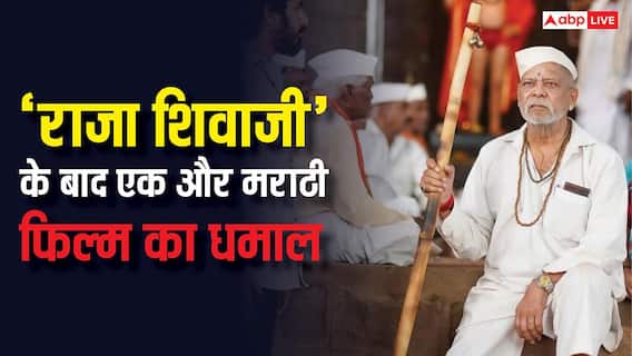 Deool Band 2 Day 7 Box Office: 7 दिन में सुपरहिट हुई मराठी मूवी 'देऊळ बंद 2', बनी प्रवीण तरडे की हाईएस्ट ग्रॉसिंग फिल्म Deool Band 2 Day 7 Box Office: 7 दिन में सुपरहिट हुई मराठी मूवी 'देऊळ बंद 2', बनी प्रवीण तरडे की हाईएस्ट ग्रॉसिंग फिल्म