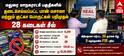 மதுரை மாநகராட்சி பகுதிகளில் தடைசெய்யப்பட்ட பான் மசாலா மற்றும் குட்கா பொருட்கள் பறிமுதல் – 28 கடைகள் சீல் !
