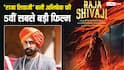 Raja Shivaji BO Day 27: 'राजा शिवाजी' ने किया बड़ा कमाल, 'बोल बच्चन' को पछाड़ बनी अभिषेक बच्चन की 5वीं सबसे बड़ी फिल्म, अब निशाने पर है ये मूवी