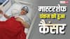 Pankaj Bhadouria Breast Cancer: मास्टर शेफ 1 विनर पंकज भदौरिया को हुआ ब्रेस्ट कैंसर, हॉस्पिटल बेड से शेयर की फोटो, बोलीं- प्रार्थना की जरुरत है